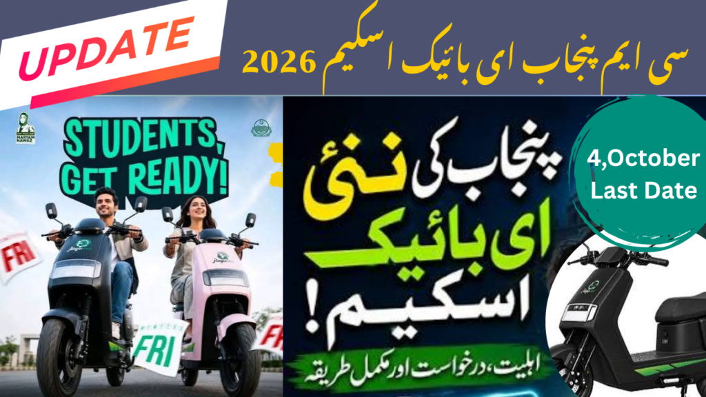 Bikes.punjab.gov.pk Eligiblity Criteria