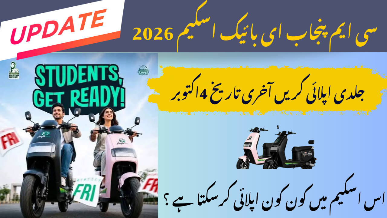 CM punjab E bike Scheme 2026 Online Apply