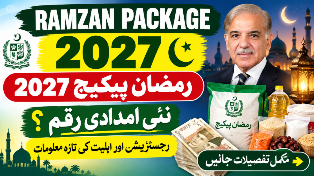 PM Ramzan Package 2027