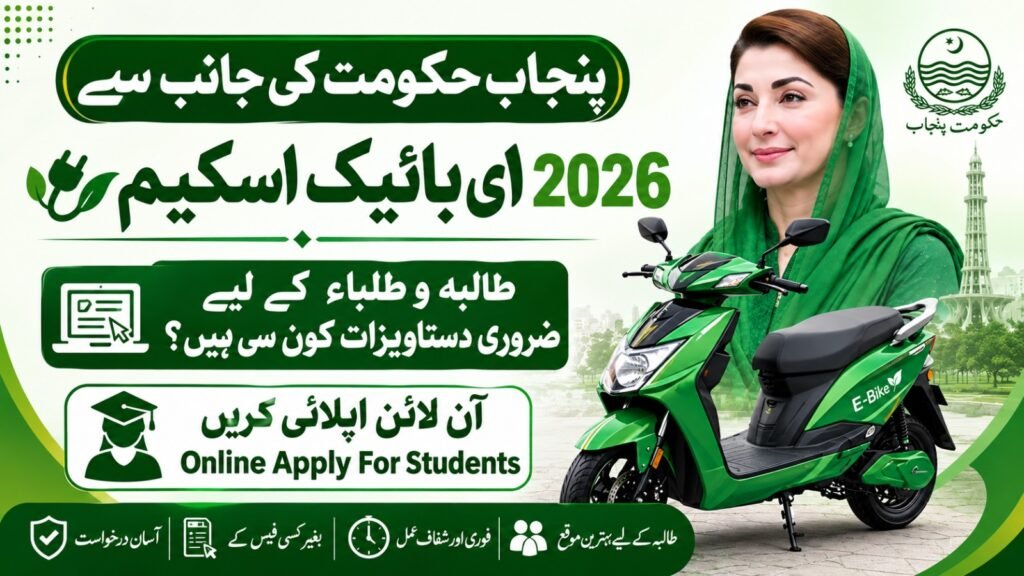CM Punjab E-Bike Scheme 2026 Required Documents