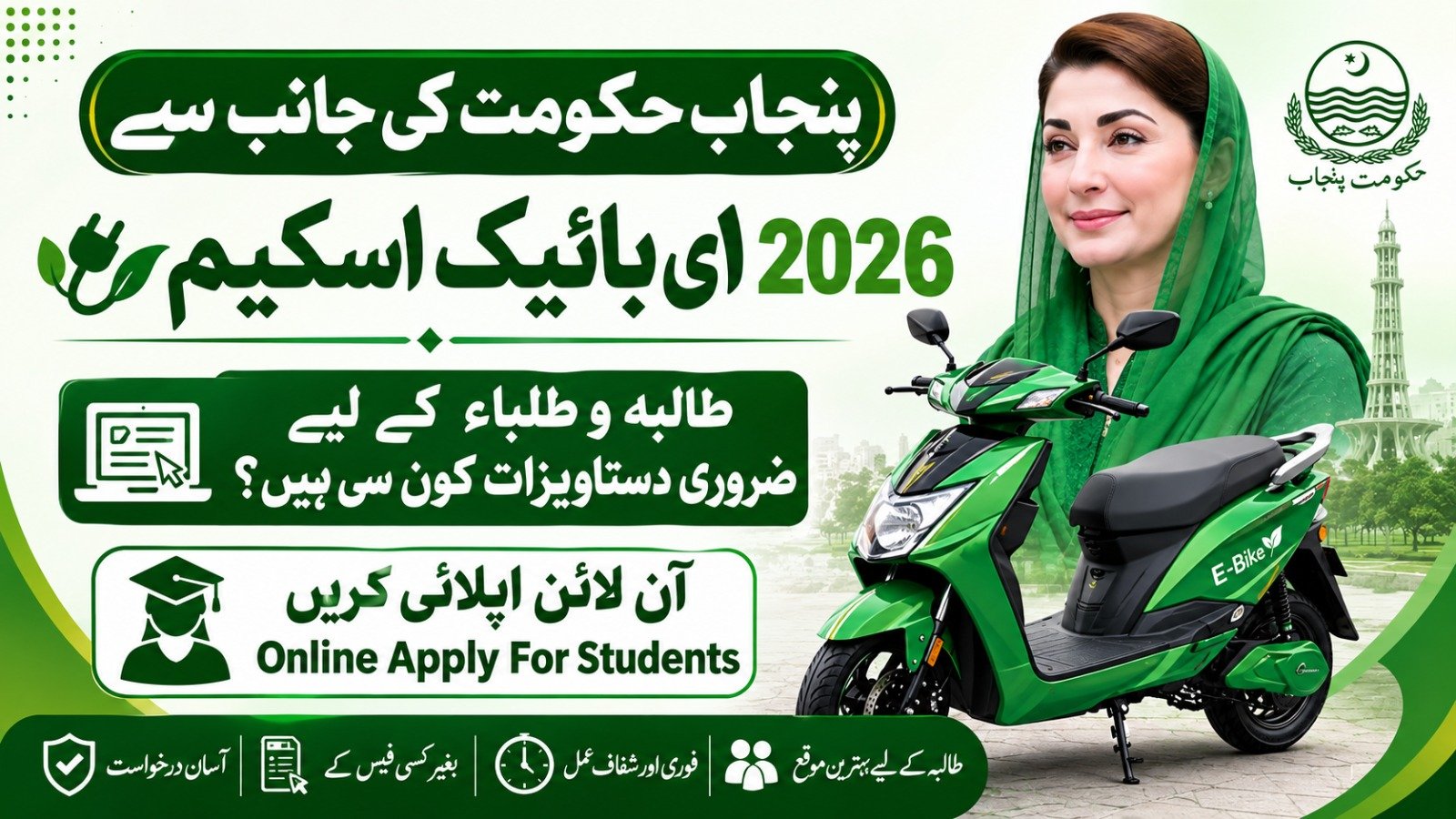 CM Punjab E-Bike Scheme 2026 Required Documents